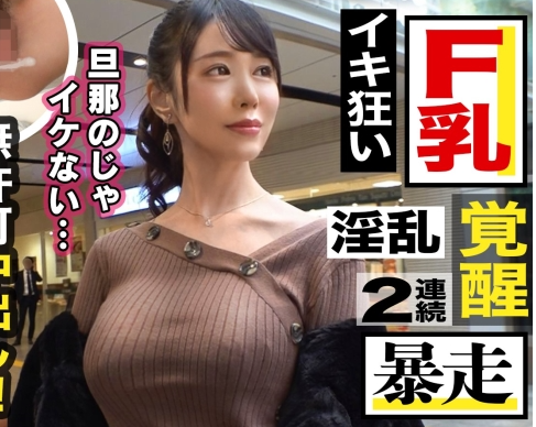 【不倫する人妻】「旦那のじゃ満足できなくて…」スレンダーエロ巨乳な三十路の若妻が激しいセックスを求めてAV応募！