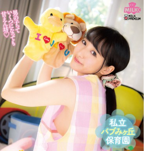 【保育園の先生】”みんなーズボンを降ろしてー♡”みんなのアイドル働く保育士がスケベなお遊戯を始めちゃう！<河奈亜依>