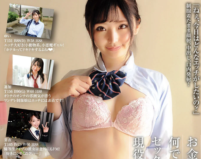【女子校生】制服姿のＪＫがスケベな中年とホテルでセックス！心は子供、体だけは大人な彼女たちですが…