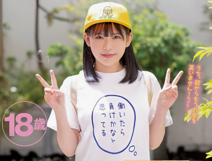 【ロリ巨乳な18歳】「課金ゲームが好きなんですけど...」スレンダーエロ美乳なニート女性がお金の為にアダルト動画出演！