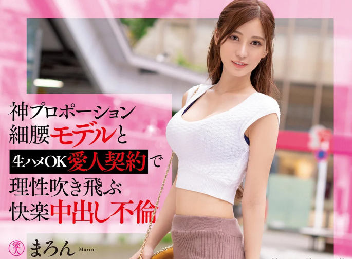 【中出し不倫】モデルのような細身のこのお姉さんは絶賛不倫中！大金と引き換えにスケベな契約を交わしているようで…
