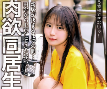 【姪っ子】あ～！私のことエッチな目で見てたでしょ？！♡”めちゃカワな姪が発育途中のロリ肉体で叔父さんを誘惑して…